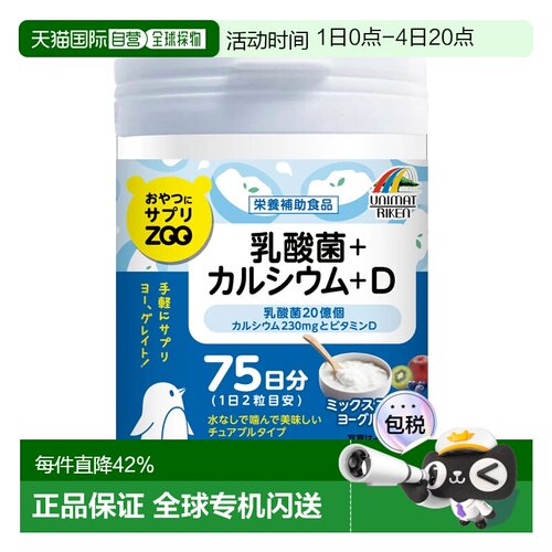 日本直邮UNIMAT Riken 乳酸菌 ZOO维生素D补钙+益生菌 150粒