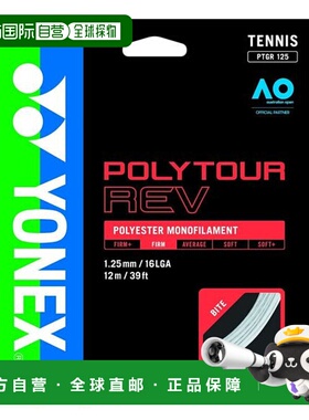 日本直邮YONEX-Polytour Rev 125 尤尼克斯网球线