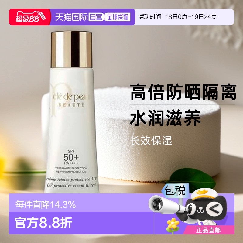 日本直邮CPB肌肤之钥妆前乳长管隔离防晒滋养补水粉色SPF50+水润