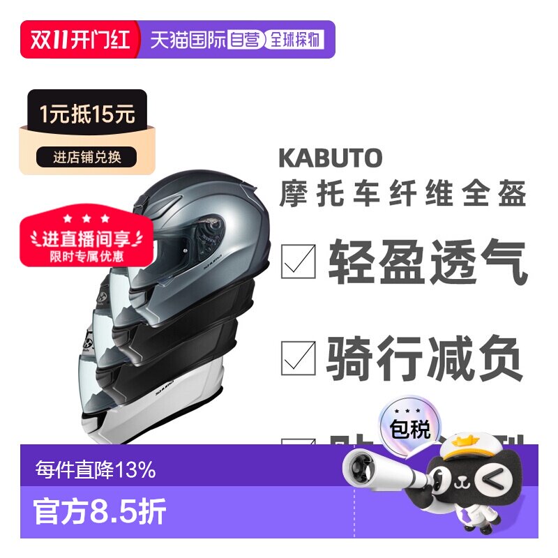 日本直邮OGK KABUTO摩托车头盔SHUMA赛车跑盔户外骑行空气镜片碳