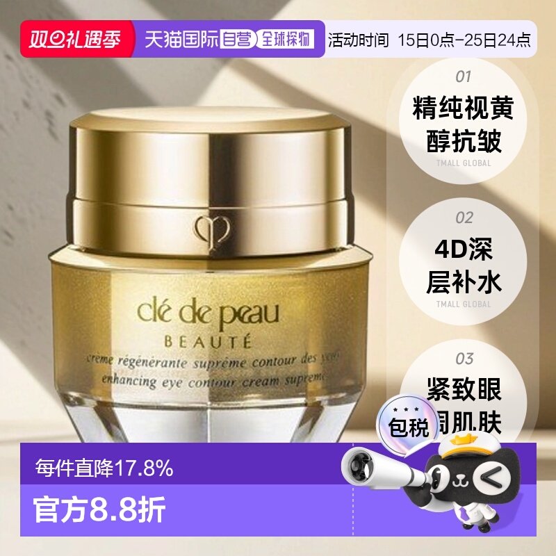 日本直邮CPB肌肤之钥精华眼霜4D补水紧致滋润含精纯视黄醇元正品