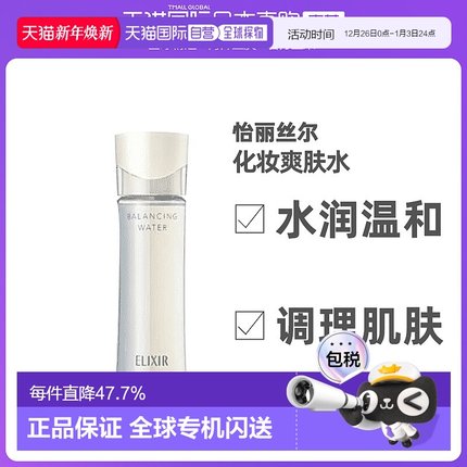 日本直邮Shiseido资生堂怡丽丝尔净白清爽版化妆爽肤水170ml正品