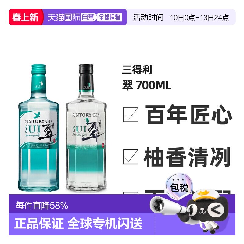 日本直邮SUNTORY三得利翠金酒杜松子酒基酒琴酒调酒40度柚香700ml