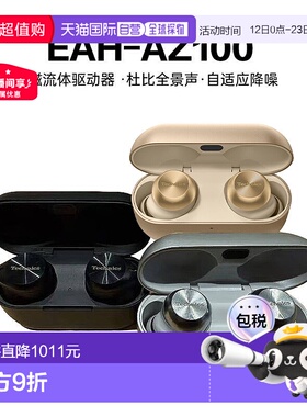 日本直邮Panasonic松下Technics蓝牙降噪耳机EAH-AZ100无线入耳式
