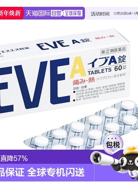 日本直邮SS制药白兔eve止疼片白色包装缓解疼痛缓解不适症状60粒