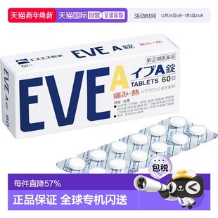 日本直邮SS制药白兔eve止疼片白色包装 缓解疼痛缓解不适症状60粒