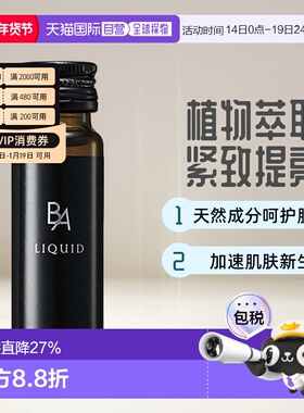 日本直邮Pola宝丽黑BA口服液滋润舒缓紧致提亮滋润肌肤240ml
