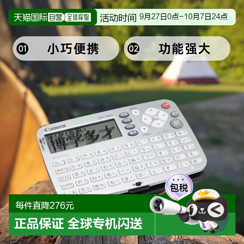 【日本直邮】Canon佳能 电子词典 wordtank IDP-700G 849264