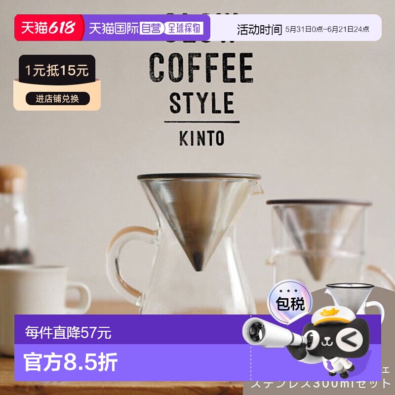 日本直邮KINTO 300ml 不锈钢咖啡壶套装慢咖啡风格慢咖啡馆风格滴