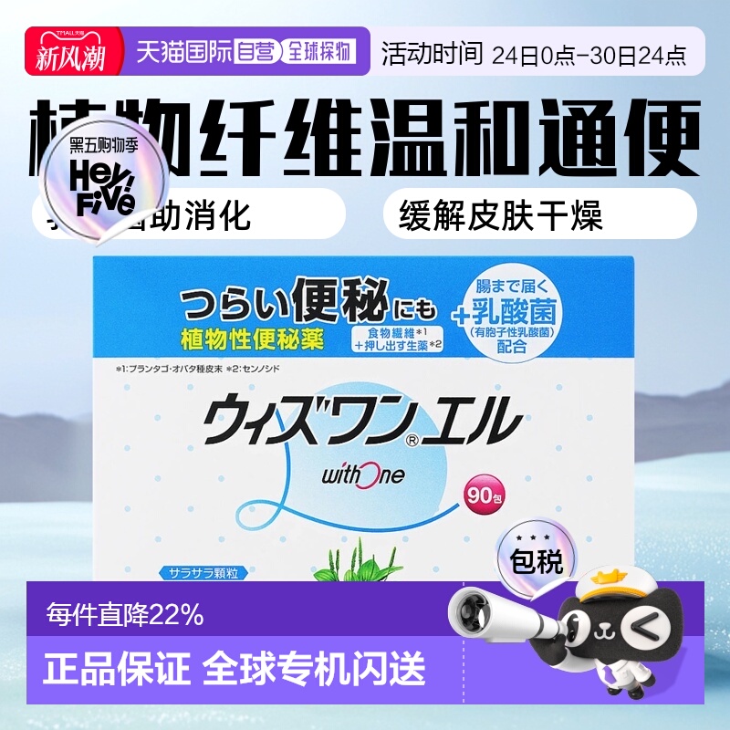 日本直邮zeria新药withoneL植物性便秘药清肠纤维酸奶味颗粒90包