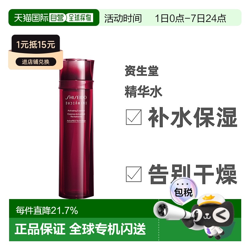 日本直邮资生堂2023新品焕活保湿精华水红色蜜露145ml深层保湿滋