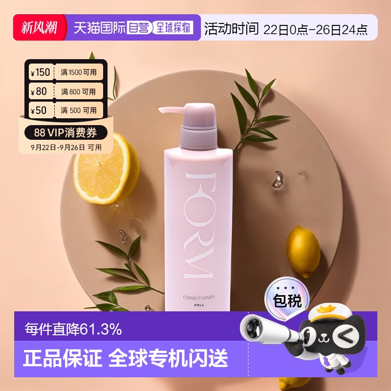 日本直邮POLA宝丽美柔软护发素