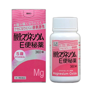 日本直邮健荣制药 温和不刺激矿物质氧化镁E排便片 360片