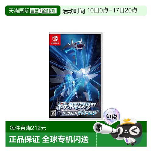 【日本直邮】Nintendo任天堂Switch游戏《精灵宝可梦钻石》