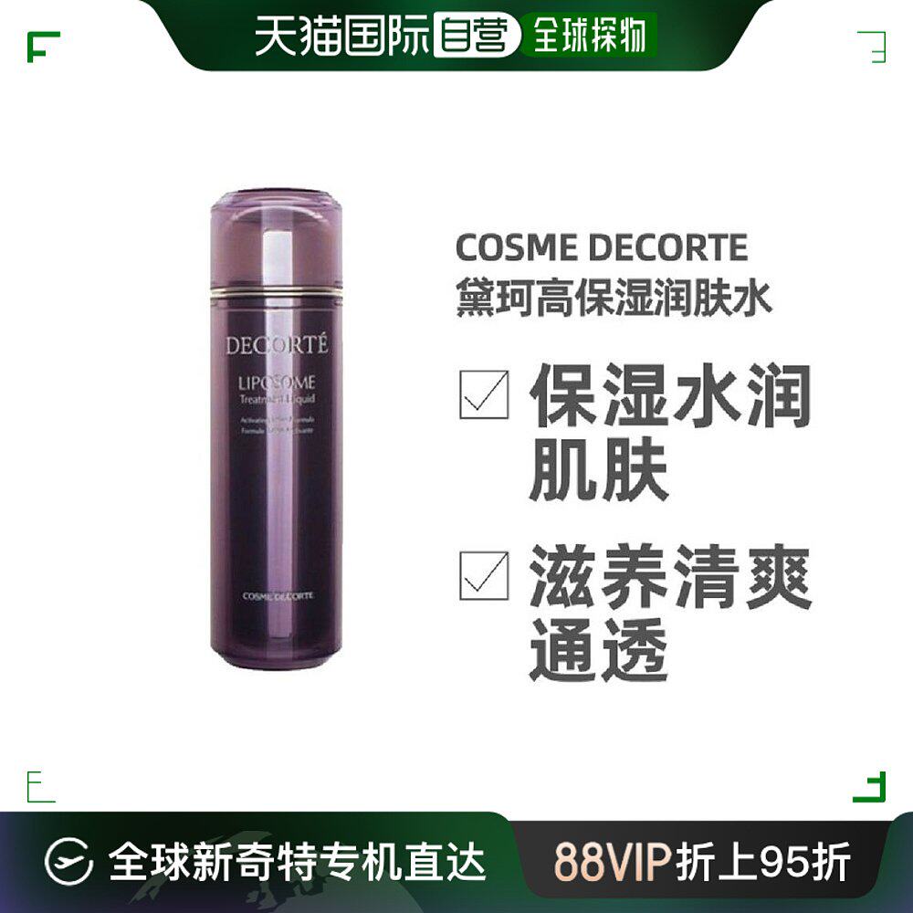 日本直邮cosme decorte 黛珂赋活精华露高保湿爽肤水170ml
