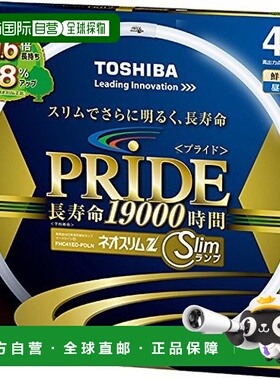 【日本直邮】东芝 PRIDE环形灯 41形 3波长 日光色 FHC41ED-PDLN
