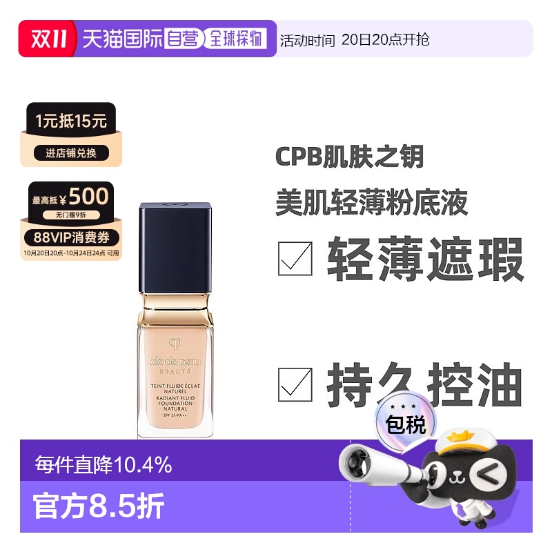 日本直邮CPB肌肤之钥钻石光感美肌轻薄粉底液持妆控油35ml正品
