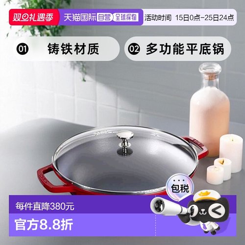 【日本直邮】 Staub 多功能平底锅 Speciality 40511-345 30cm