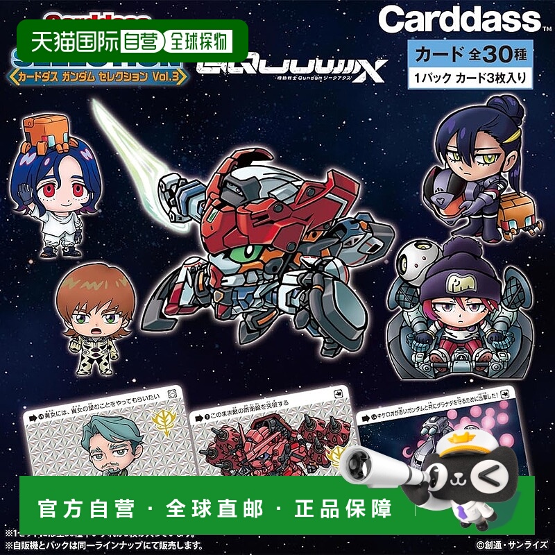 【日本直邮】[万代] Carddass Gundam Selection Vol.3 ～机动战
