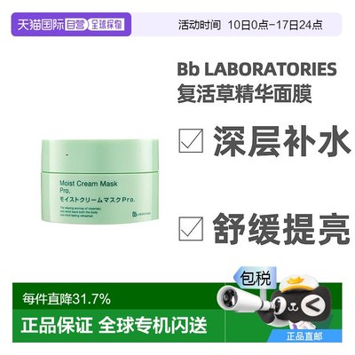 日本直邮BbLAB苾莱宝复活草涂抹式面膜保湿修护175g网红爆款