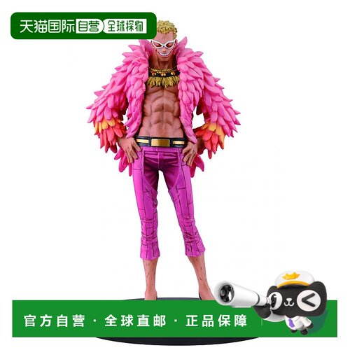 自营｜海贼王DXF GRANDLINE MEN第15版VOL.8 Doflamingo人万代