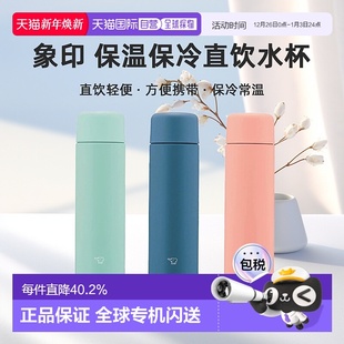 日本直邮zojirushi象印保温保冷水杯SM MA35不锈钢350ml直饮便携