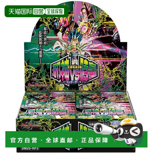 【日本直邮】多美/TAKARA TOMY 决斗大师 王道W第3弹 补充包BOX