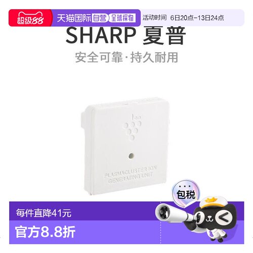 SHARP夏普空气净化器配件离子发生装置IZ-C75C IZC75