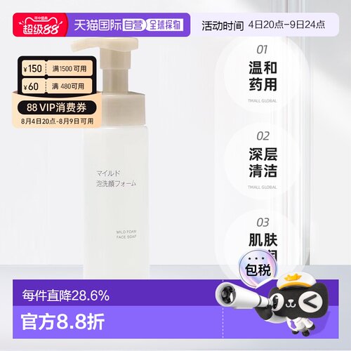 日本直邮无印良品温和药用祛痘泡沫洗面奶200mL敏感肌清洁保正品