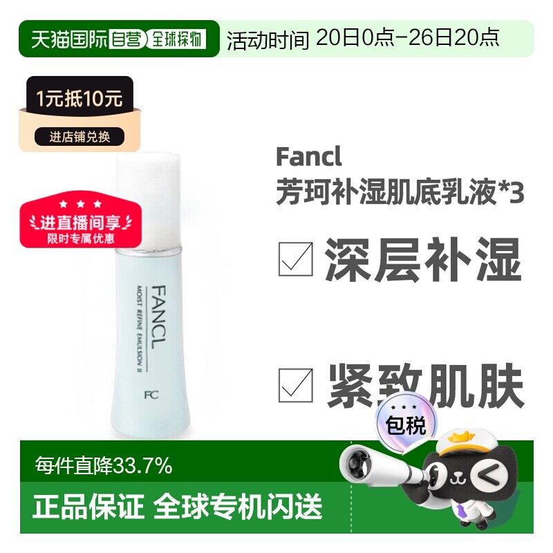 日本直邮FANCL芳珂补湿肌底液蓝色滋润版乳液30ml*3支护肤品正品