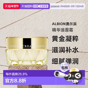 日本直邮Albion澳尔滨草本黄金凝粹精华油面霜保湿补水提亮40g