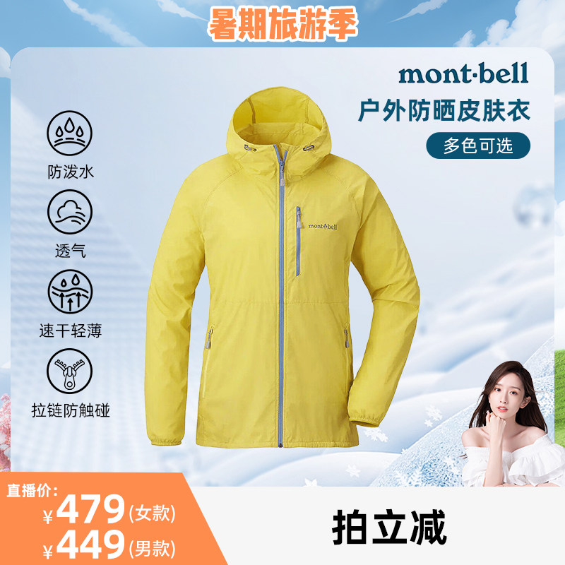 【晁然618】montbell户外运动防紫外线连帽皮肤衣男女防晒衣外套