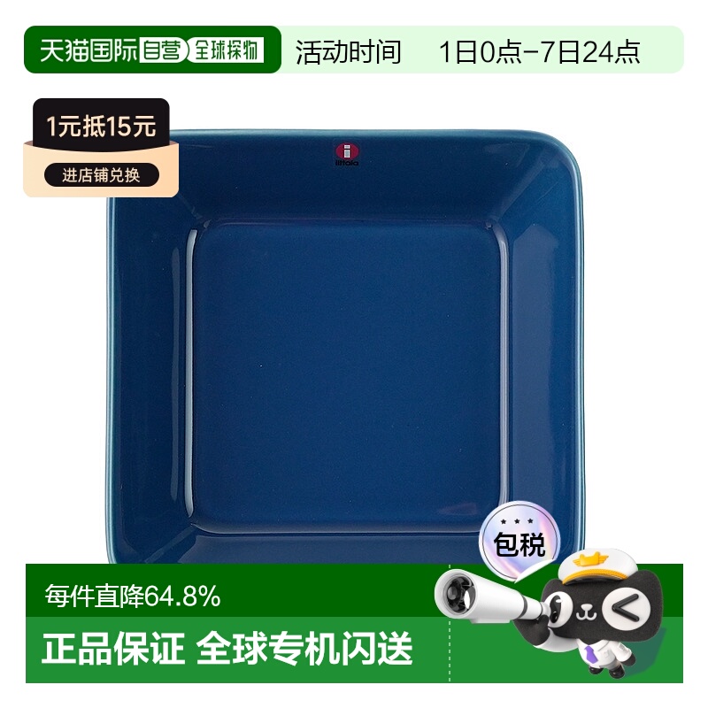 日本直邮日本直邮IITTALA伊塔拉Teema主题系复古蓝16cm方盘餐具