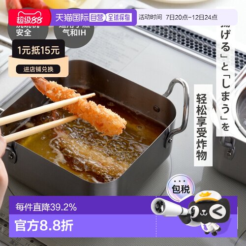 日本直邮Arnest燕三条不锈钢方形油炸锅+滤油壶两用套装小炸锅