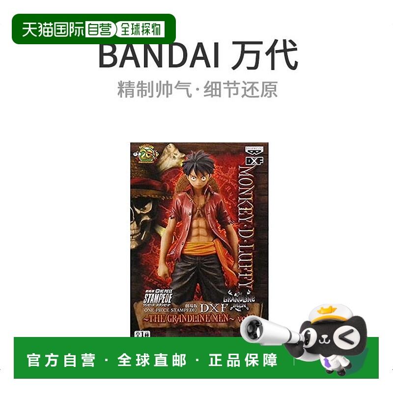 【日本直邮】 “ONE PIECE STAMPEDE”蒙奇 D 路飞 人偶