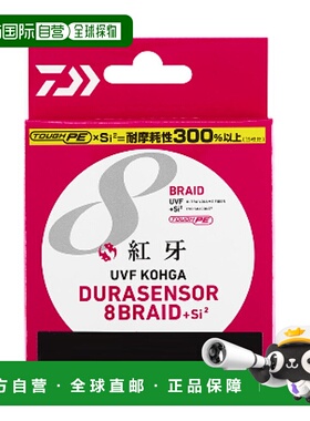 日本直邮 Daiwa Line UVF Beniga DURA传感器X8+Si2 200m 1.2号（