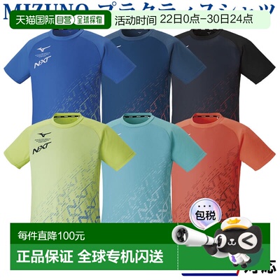 日本直邮Mizuno N-XT Dry Aeroflow 练习衫 62JA2Z16 男女通用羽