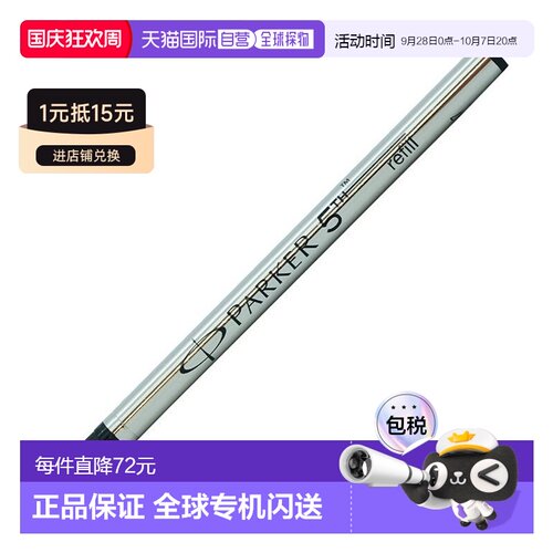 【日本直邮】PARKER/派克5号笔芯套装 3 F 细尖 Ingenuity笔芯