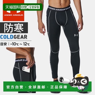 Cold Gear 日本直邮Under 压缩长款 男士 反光紧身裤 紧6 Armour
