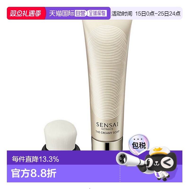 日本直邮SENSAI丝光溢彩UTM系列绚丽耀颜盈采洗颜霜125ml正品