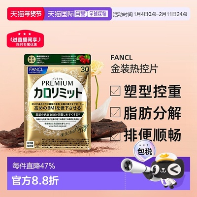 日本直邮fancl芳珂金色热控片黑姜精华吸收糖分乐享大餐120粒/袋