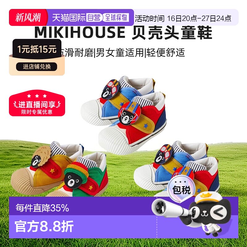 MIKIHOUSE DB黑熊全明星贝壳头日本制儿童学步鞋童鞋63-9304-681