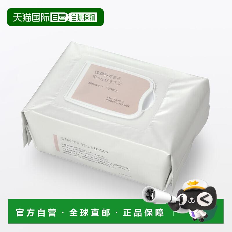日本直邮可洗脸的清爽口罩保湿