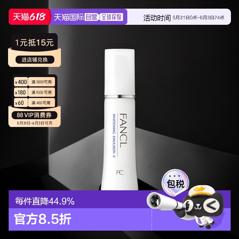 日本直邮FANCL芳珂美容美白滋润乳液30ml*3支保湿提亮正品