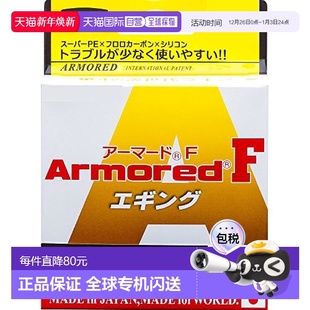 乌贼用PE钓鱼线0.8号 DUEL都路 ARMORED H412 150M 日本直邮