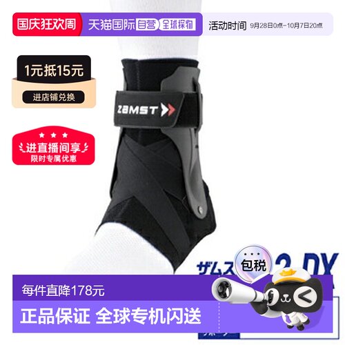 ZAMST 踝部支撑 A2-DX新款赞斯特护踝护脚踝绑带运动
