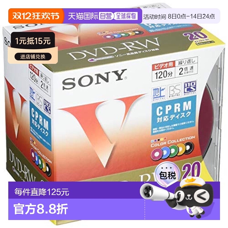 【日本直邮】Sony索尼视频DVD-RW120分1-2倍速度20张装20DMW12HXS