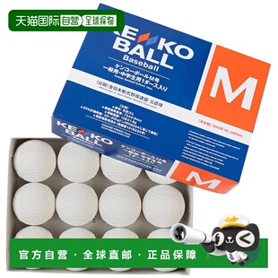 日本直邮Nagase Kenko NGM 棒球M号棒球配件官方比赛用球垒球天然