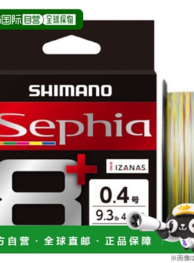 日本直邮禧玛诺 Sephia 8+ 150m 0.5 号 5 色 LD-E51T