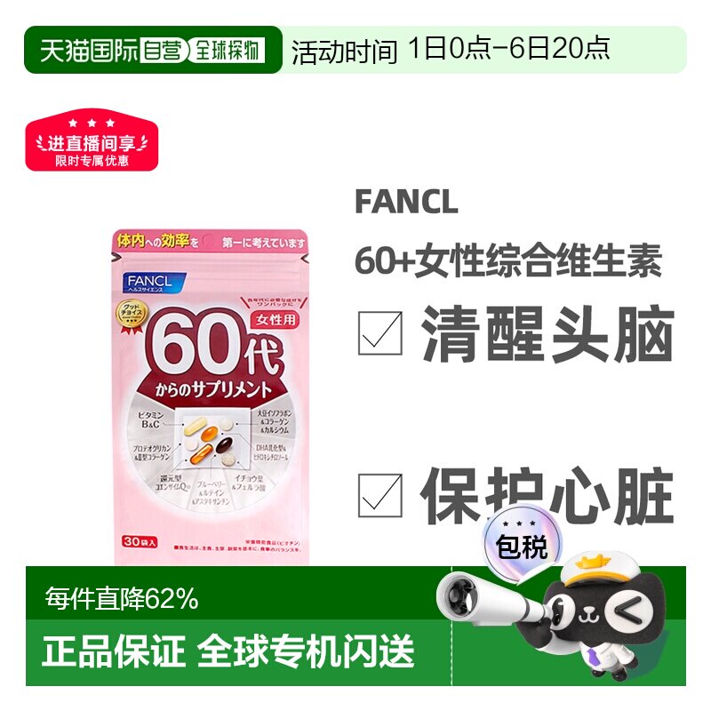 日本直邮FANCL芳珂60岁女性每日综合营养包复合维生素30包/袋图片